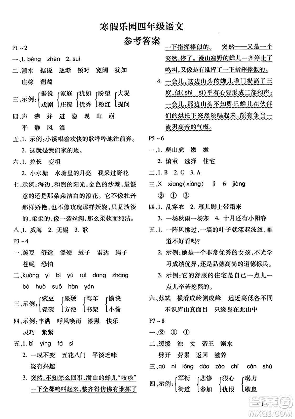 北京教育出版社2024寒假樂園四年級(jí)語(yǔ)文人教版河南專版答案