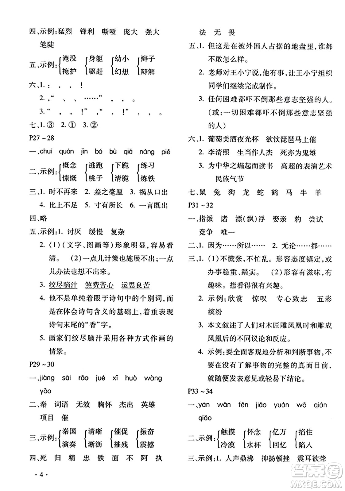 北京教育出版社2024寒假樂園四年級(jí)語(yǔ)文人教版河南專版答案