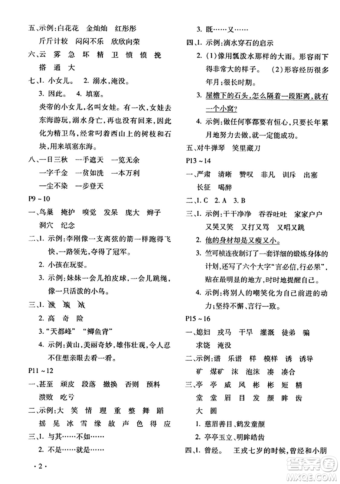 北京教育出版社2024寒假樂園四年級(jí)語(yǔ)文人教版河南專版答案