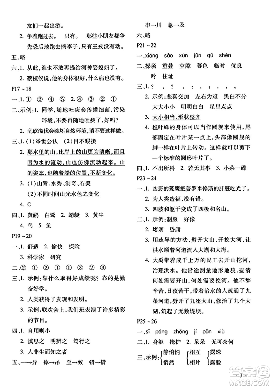 北京教育出版社2024寒假樂園四年級(jí)語(yǔ)文人教版河南專版答案