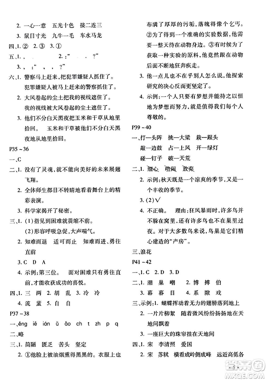 北京教育出版社2024寒假樂園四年級(jí)語(yǔ)文人教版河南專版答案