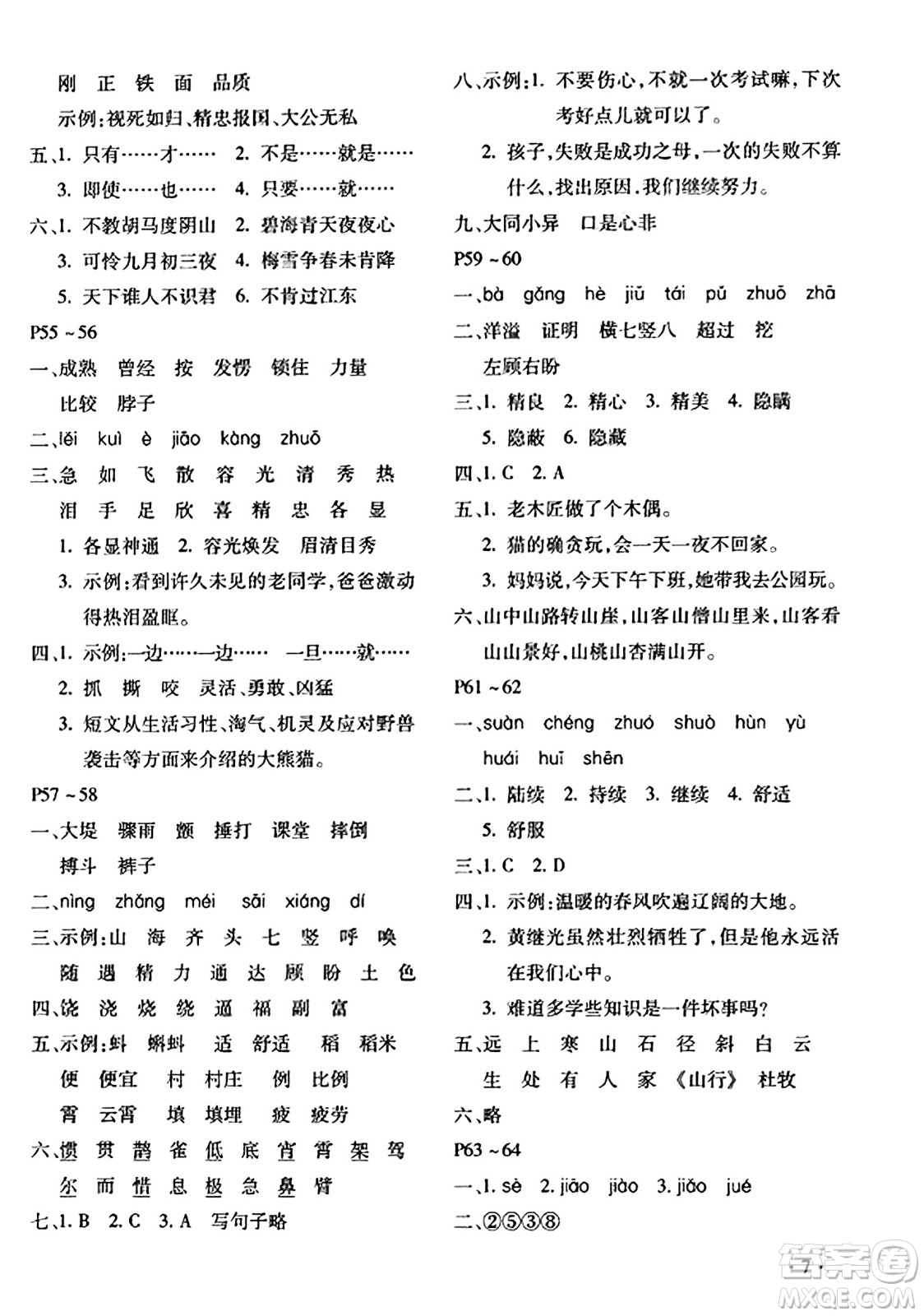 北京教育出版社2024寒假樂園四年級(jí)語(yǔ)文人教版河南專版答案