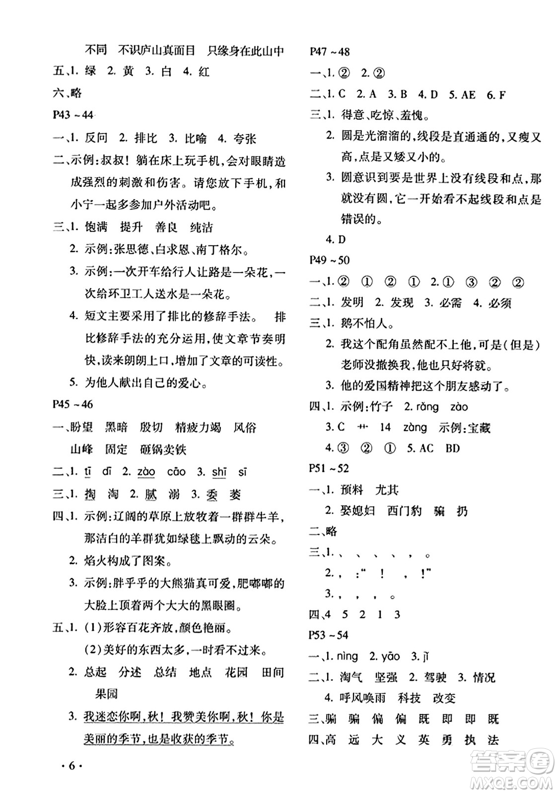 北京教育出版社2024寒假樂園四年級(jí)語(yǔ)文人教版河南專版答案