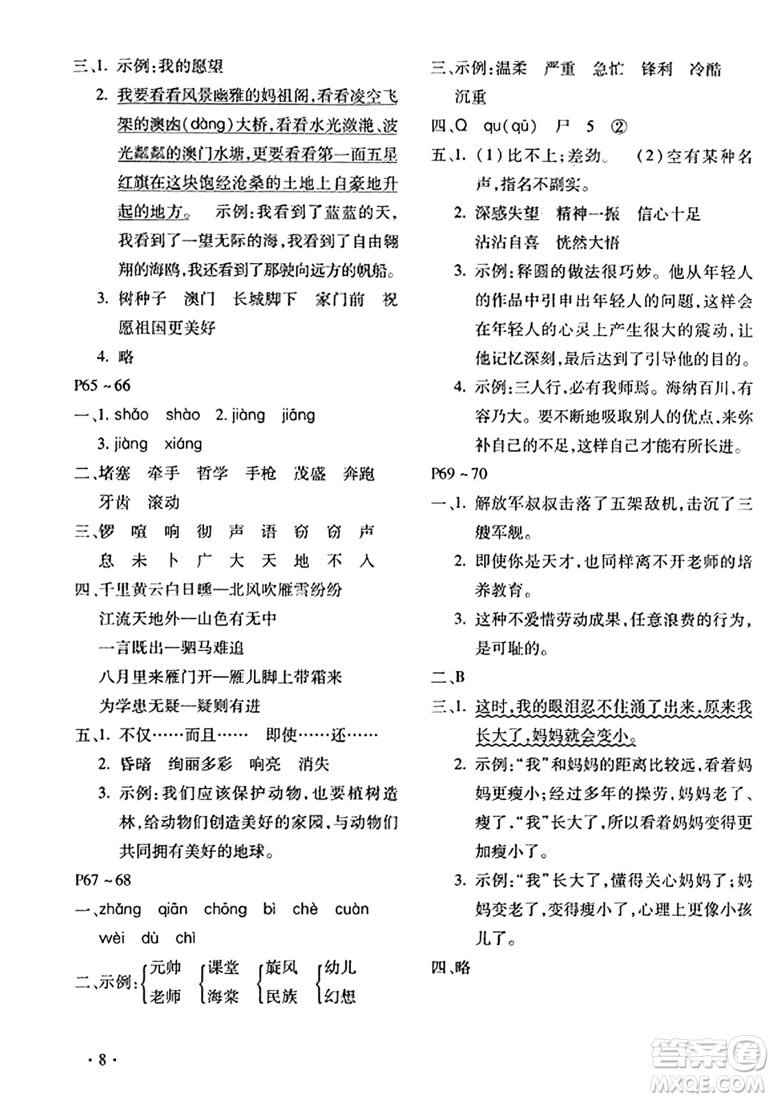 北京教育出版社2024寒假樂園四年級(jí)語(yǔ)文人教版河南專版答案