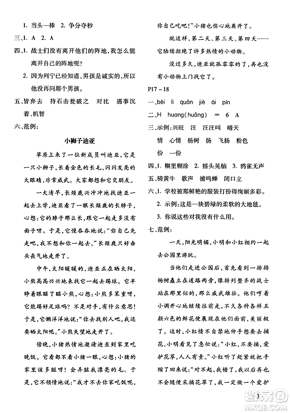 北京教育出版社2024寒假樂(lè)園三年級(jí)語(yǔ)文人教版河南專版答案