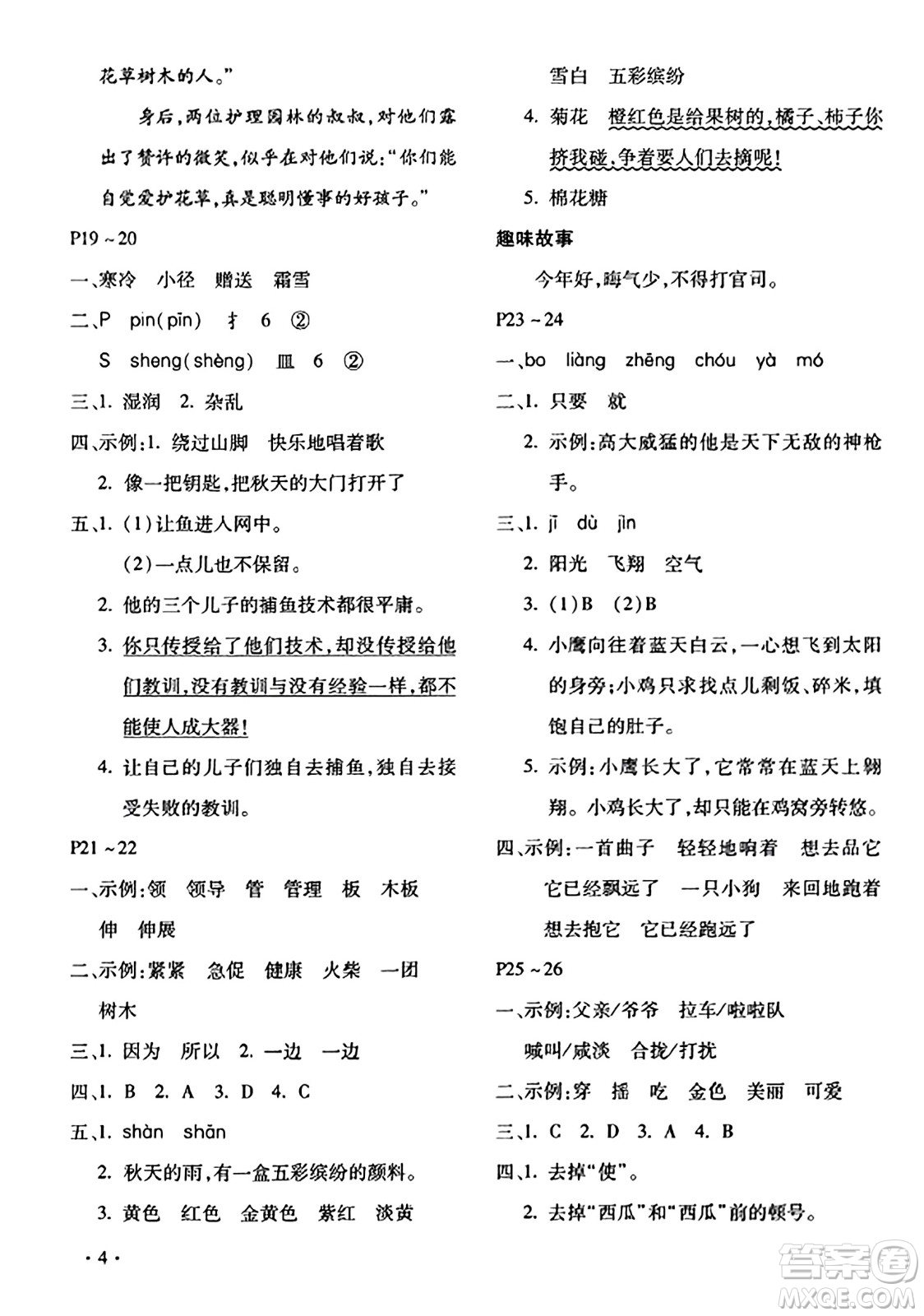 北京教育出版社2024寒假樂(lè)園三年級(jí)語(yǔ)文人教版河南專版答案