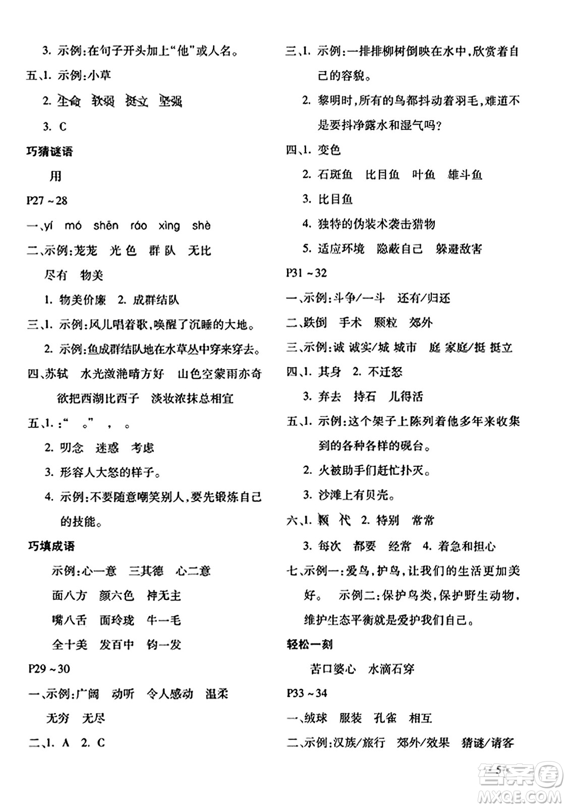 北京教育出版社2024寒假樂(lè)園三年級(jí)語(yǔ)文人教版河南專版答案