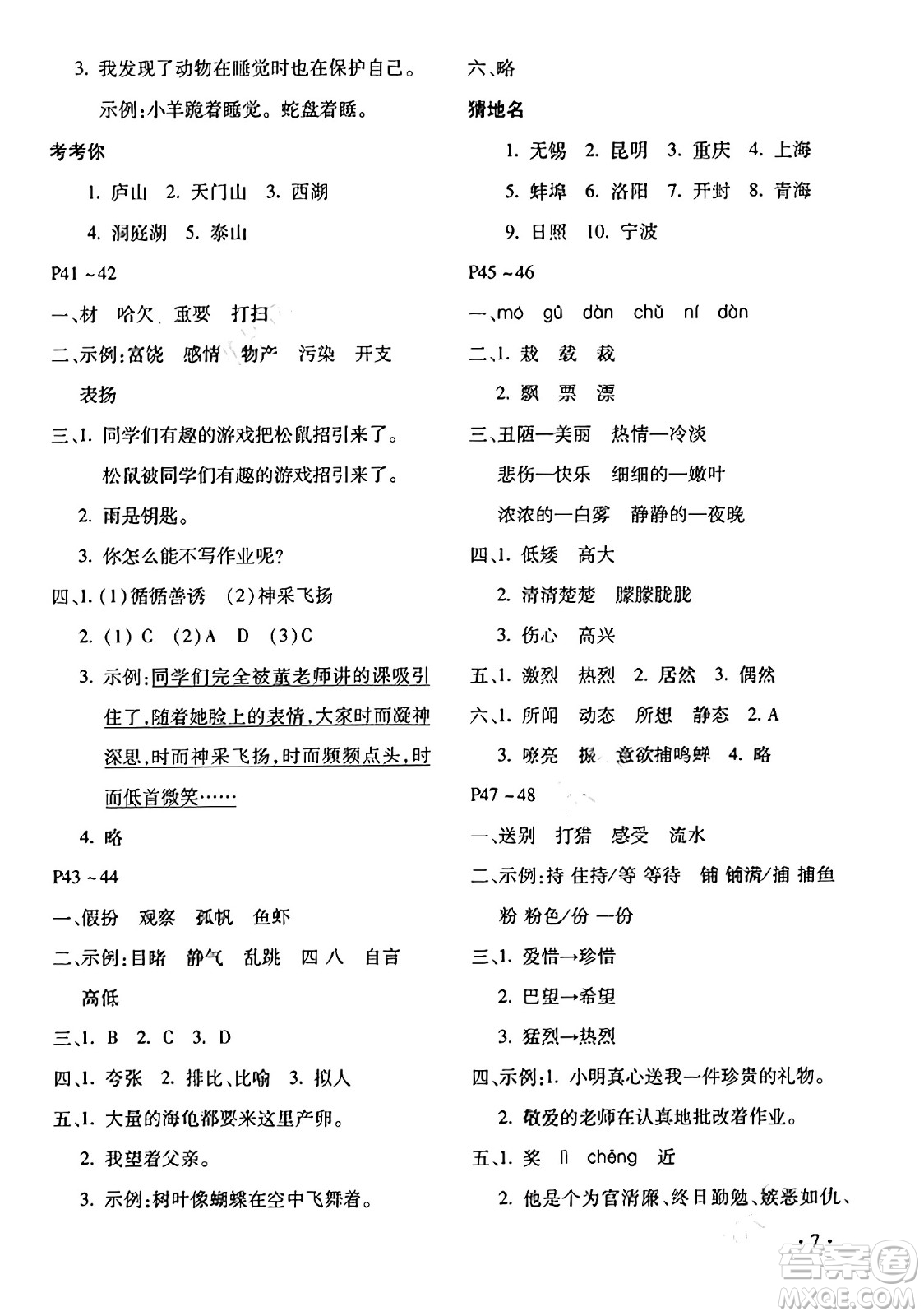 北京教育出版社2024寒假樂(lè)園三年級(jí)語(yǔ)文人教版河南專版答案