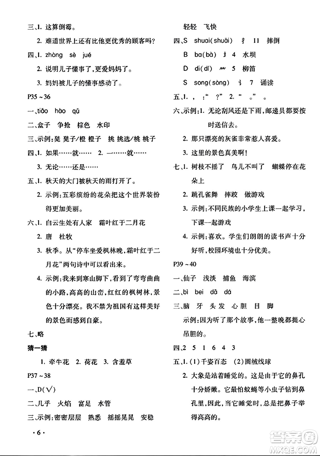 北京教育出版社2024寒假樂(lè)園三年級(jí)語(yǔ)文人教版河南專版答案