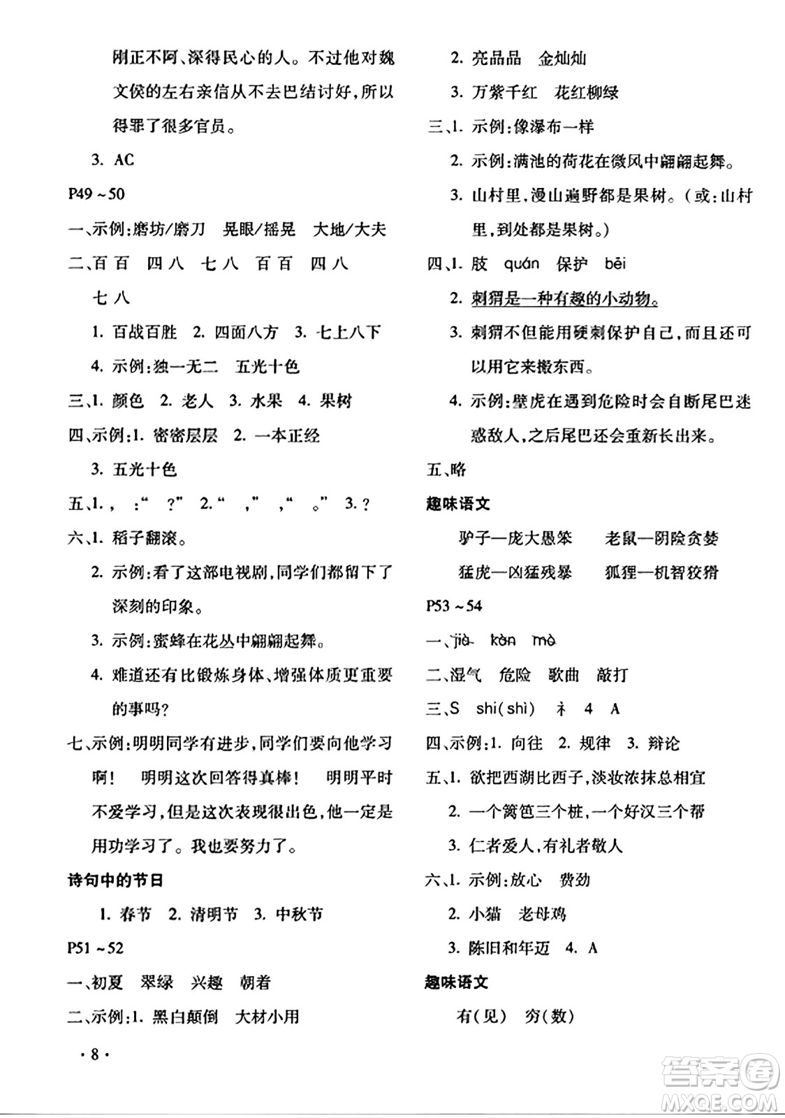 北京教育出版社2024寒假樂(lè)園三年級(jí)語(yǔ)文人教版河南專版答案
