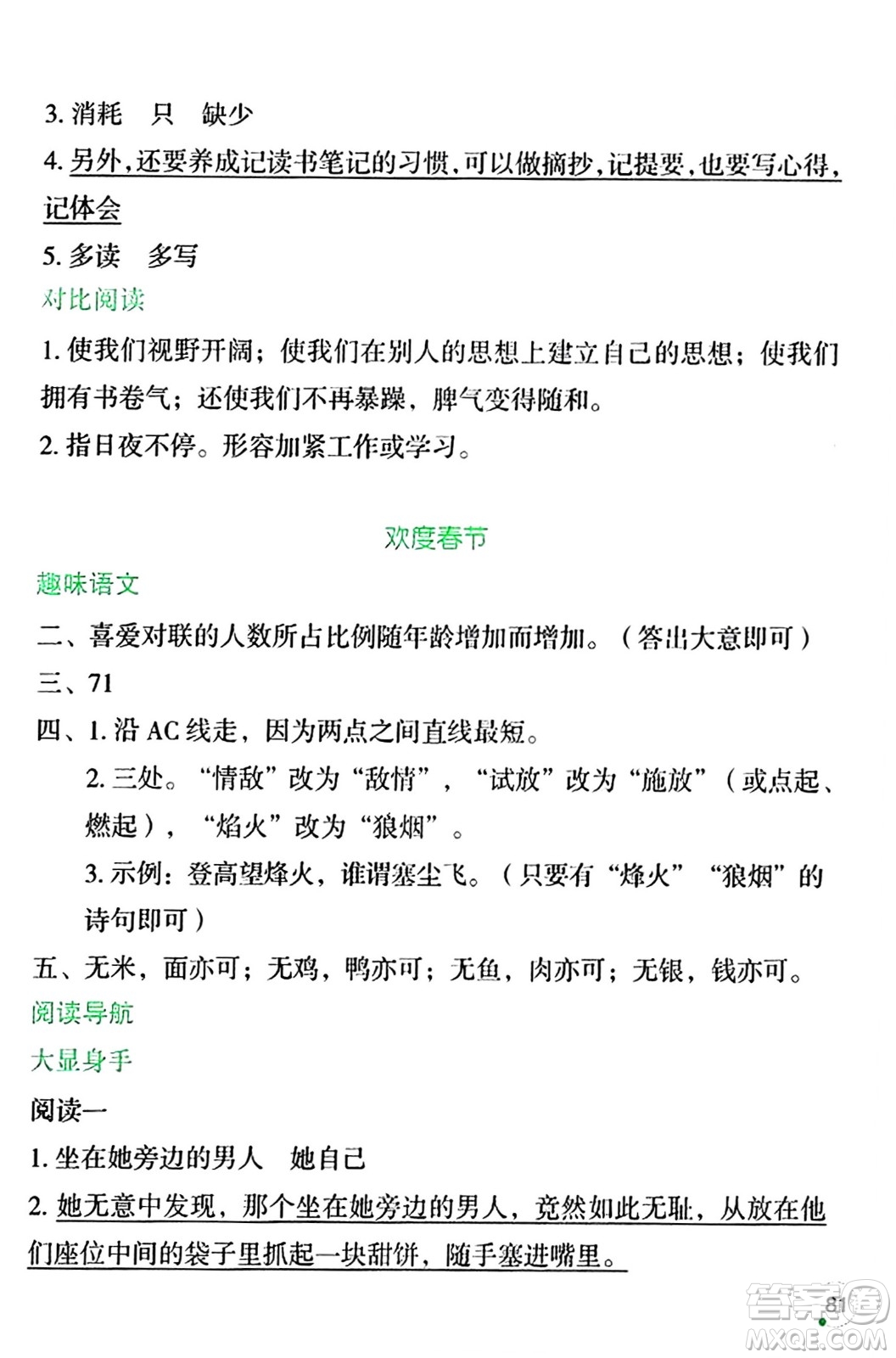 遼寧師范大學出版社2024寒假樂園四年級語文通用版答案