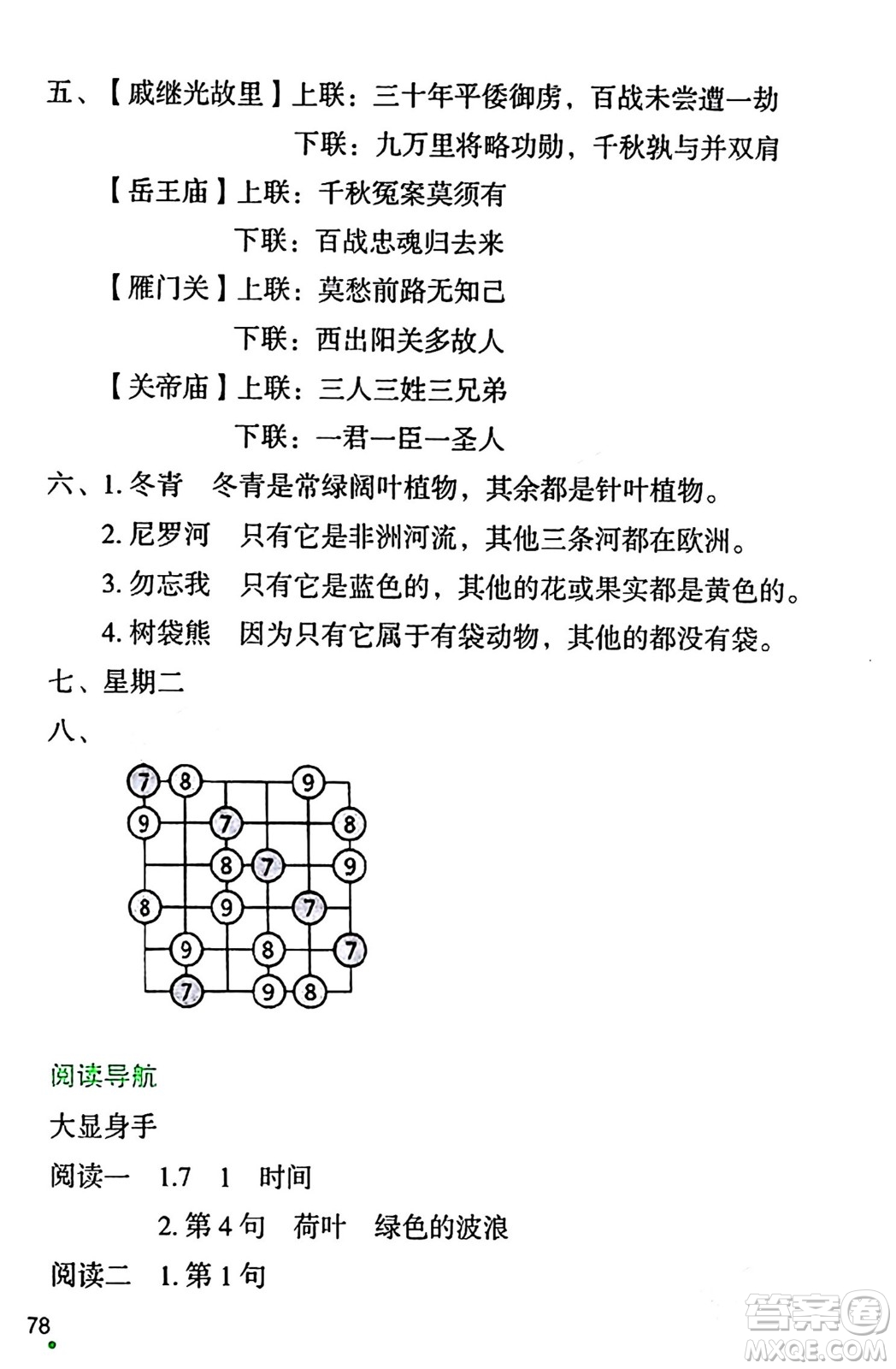 遼寧師范大學(xué)出版社2024寒假樂(lè)園三年級(jí)語(yǔ)文通用版答案