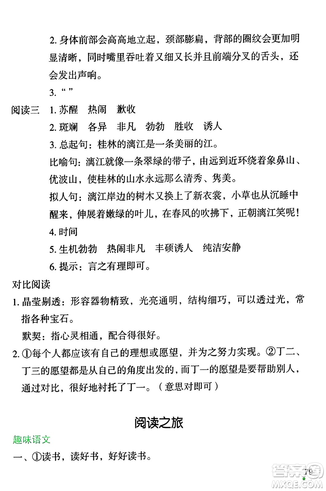 遼寧師范大學(xué)出版社2024寒假樂(lè)園三年級(jí)語(yǔ)文通用版答案