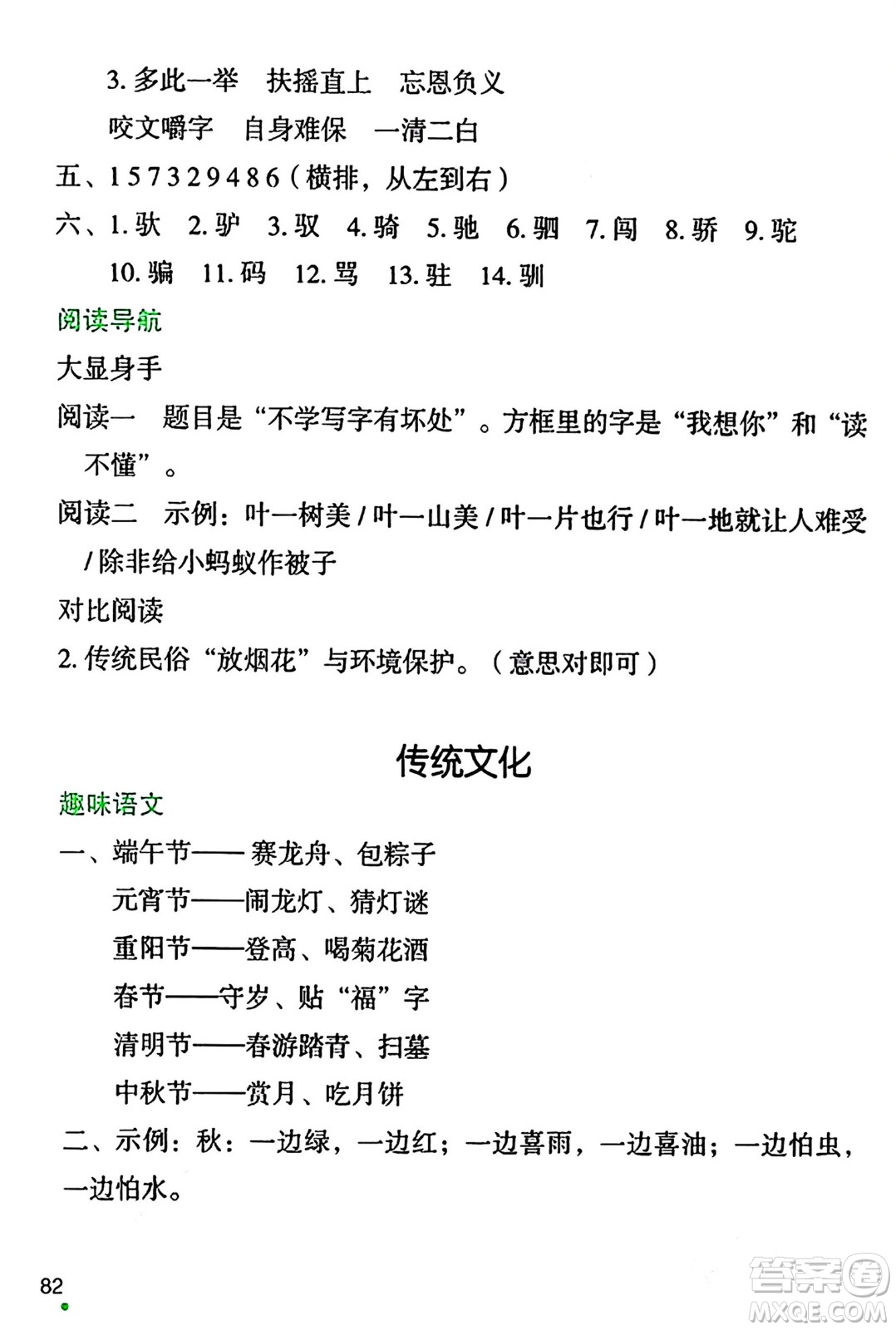遼寧師范大學(xué)出版社2024寒假樂(lè)園三年級(jí)語(yǔ)文通用版答案