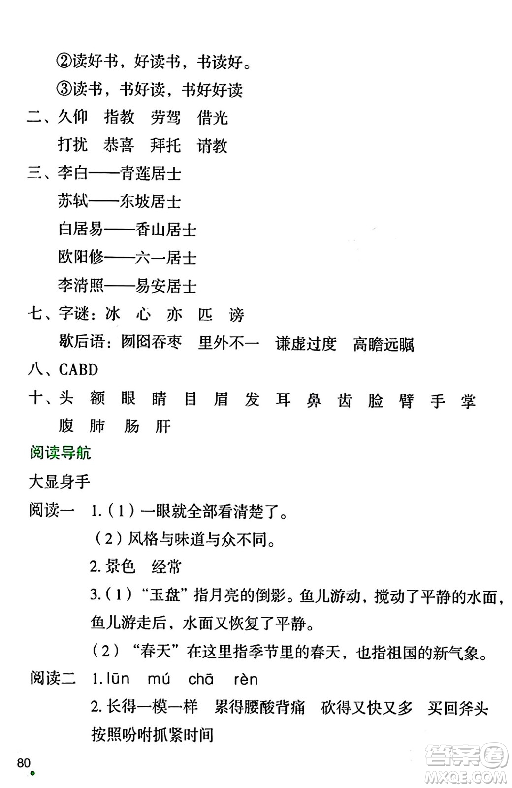 遼寧師范大學(xué)出版社2024寒假樂(lè)園三年級(jí)語(yǔ)文通用版答案