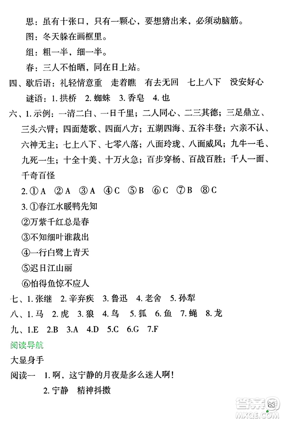 遼寧師范大學(xué)出版社2024寒假樂(lè)園三年級(jí)語(yǔ)文通用版答案