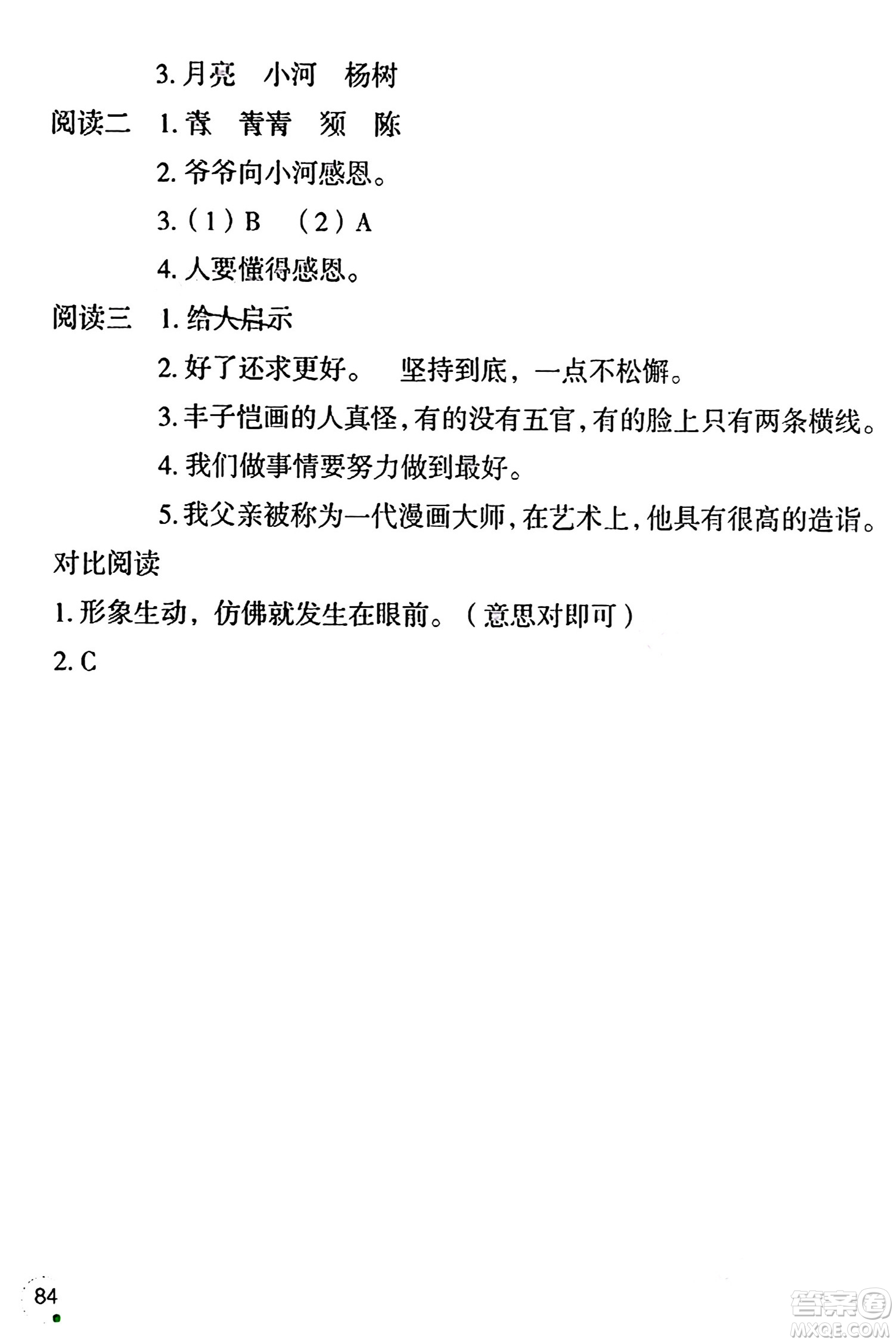 遼寧師范大學(xué)出版社2024寒假樂(lè)園三年級(jí)語(yǔ)文通用版答案