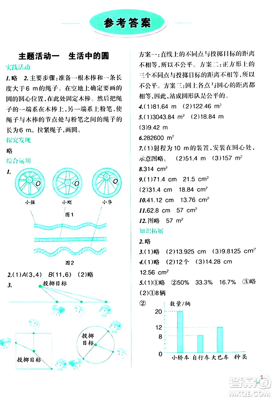 遼寧師范大學(xué)出版社2024寒假樂園六年級(jí)數(shù)學(xué)通用版答案