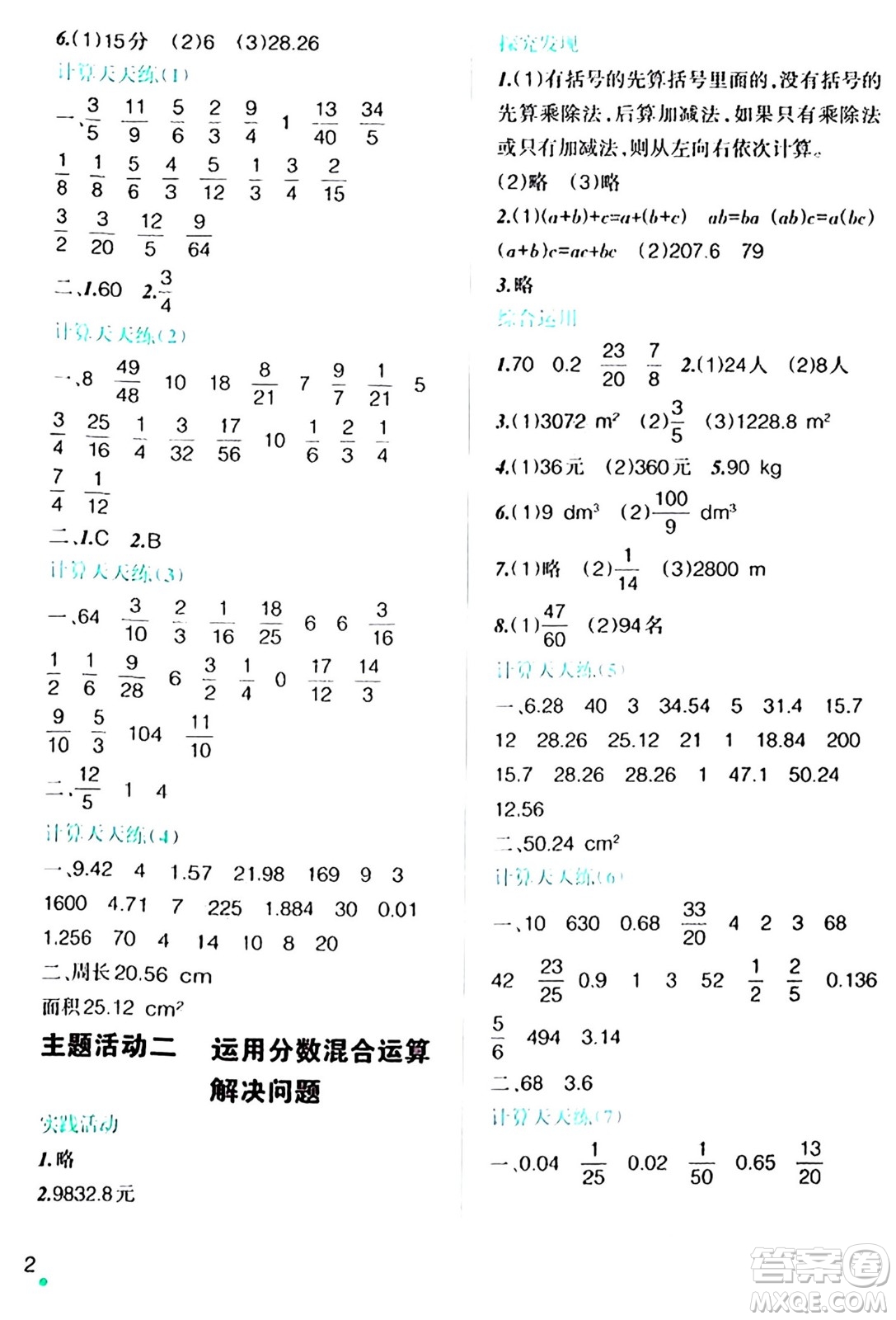 遼寧師范大學(xué)出版社2024寒假樂園六年級(jí)數(shù)學(xué)通用版答案