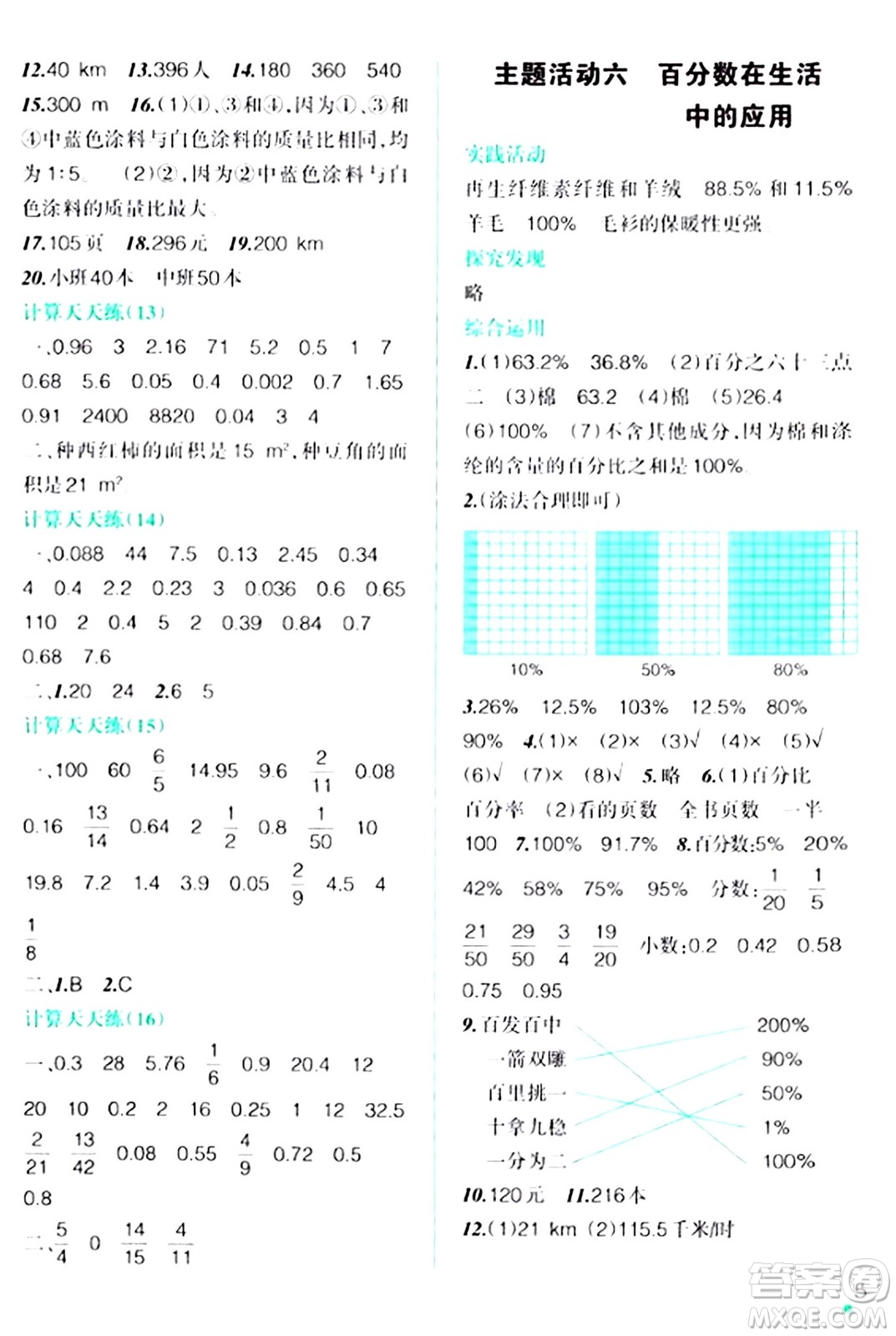 遼寧師范大學(xué)出版社2024寒假樂園六年級(jí)數(shù)學(xué)通用版答案