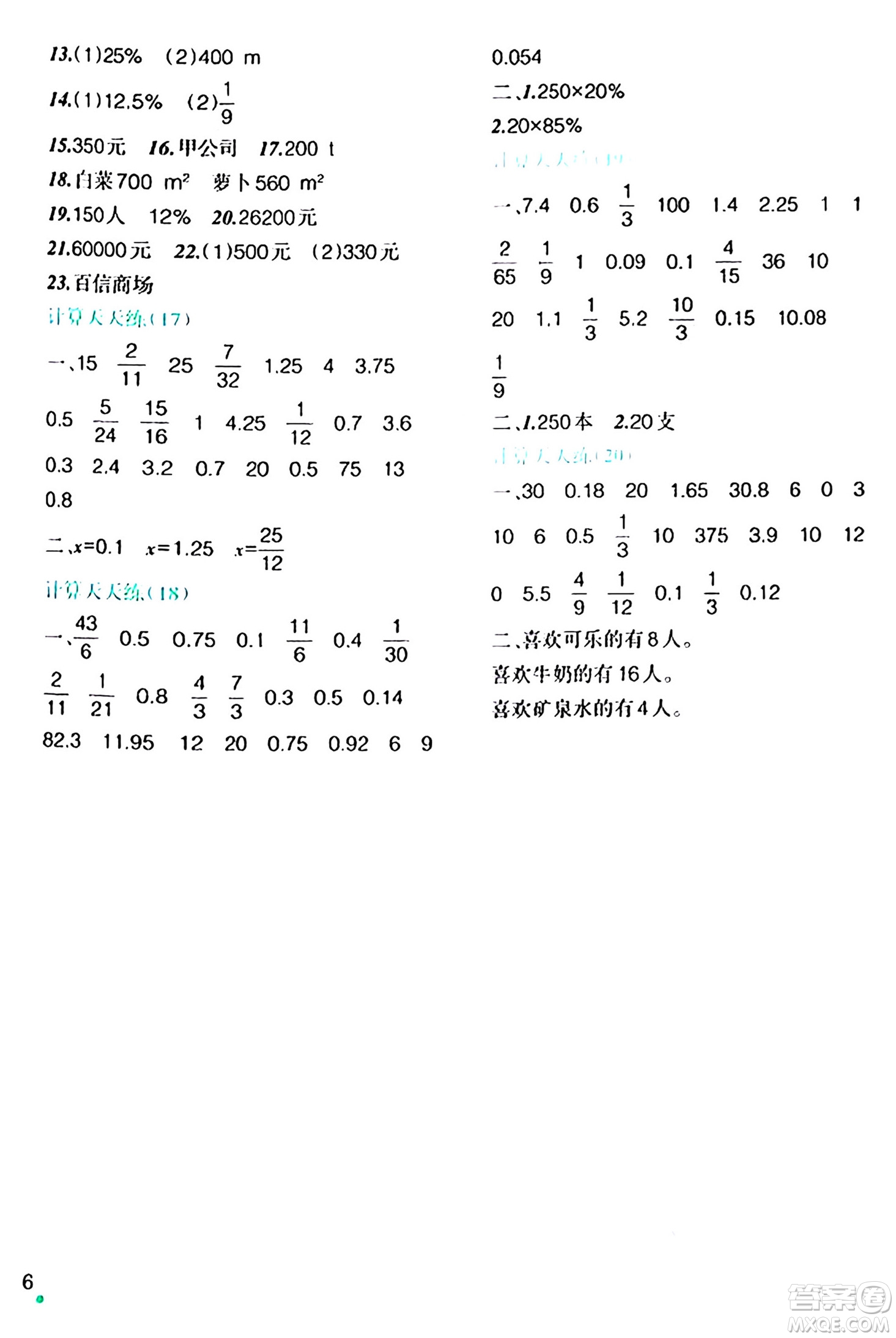 遼寧師范大學(xué)出版社2024寒假樂園六年級(jí)數(shù)學(xué)通用版答案