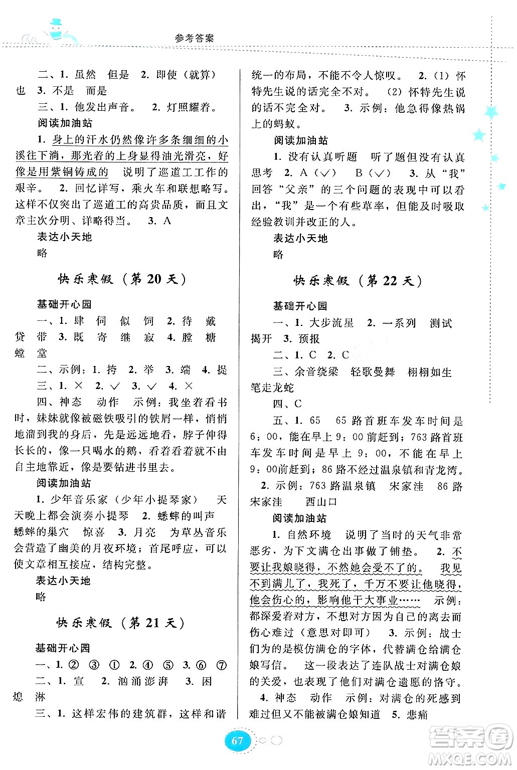 貴州人民出版社2024寒假作業(yè)六年級(jí)語文人教版答案