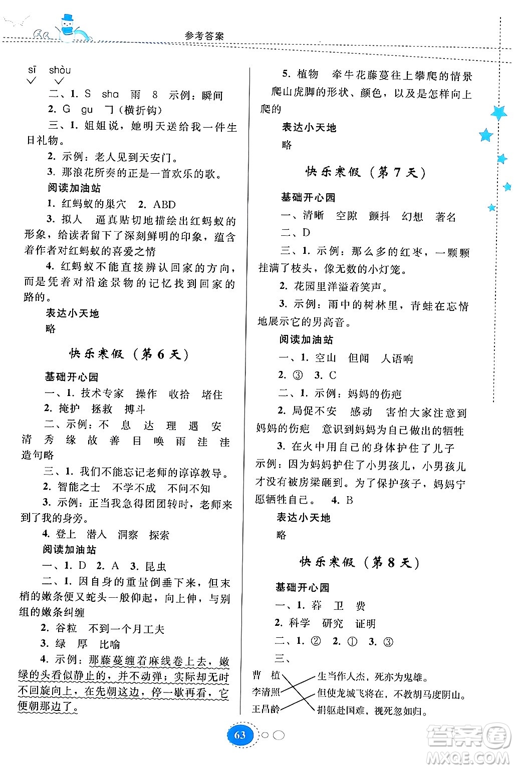 貴州人民出版社2024寒假作業(yè)四年級(jí)語(yǔ)文人教版答案