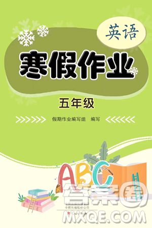文心出版社2024寒假作業(yè)五年級(jí)英語(yǔ)通用版答案