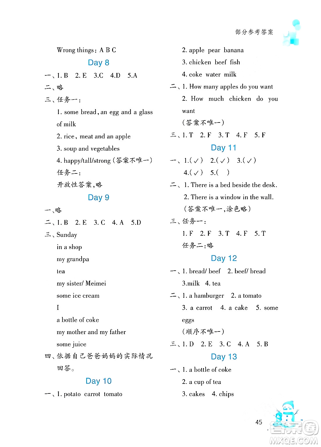 文心出版社2024寒假作業(yè)五年級(jí)英語(yǔ)通用版答案