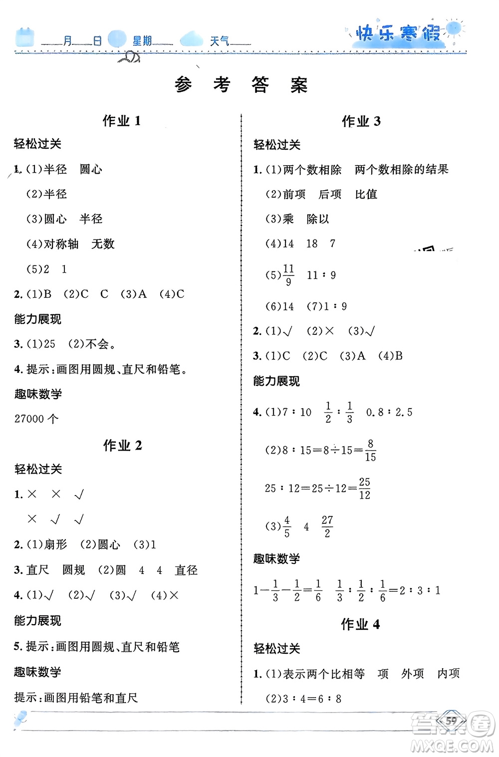 河北少年兒童出版社2024小學(xué)生快樂寒假六年級數(shù)學(xué)冀教版參考答案