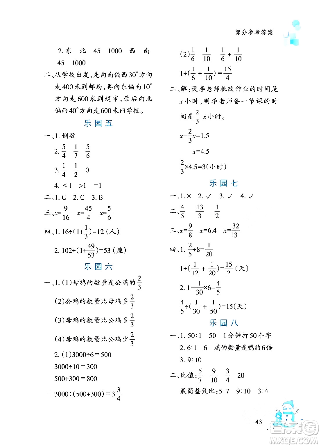 文心出版社2024寒假作業(yè)六年級數(shù)學(xué)通用版答案