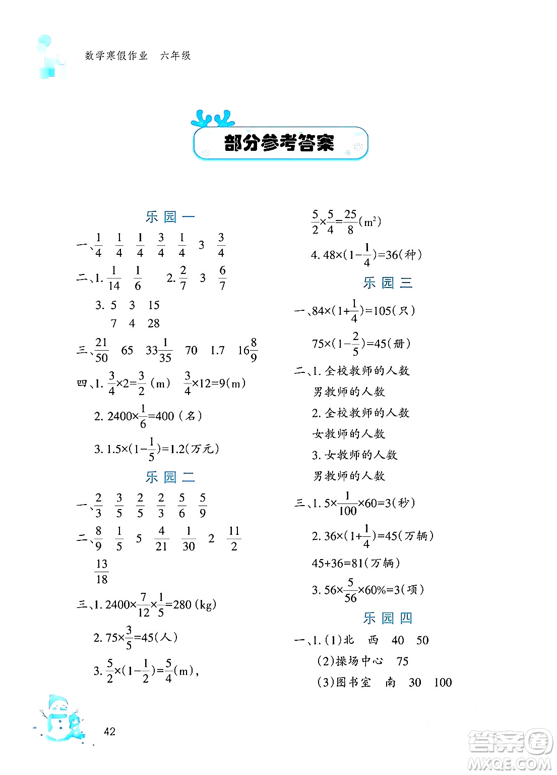 文心出版社2024寒假作業(yè)六年級數(shù)學(xué)通用版答案