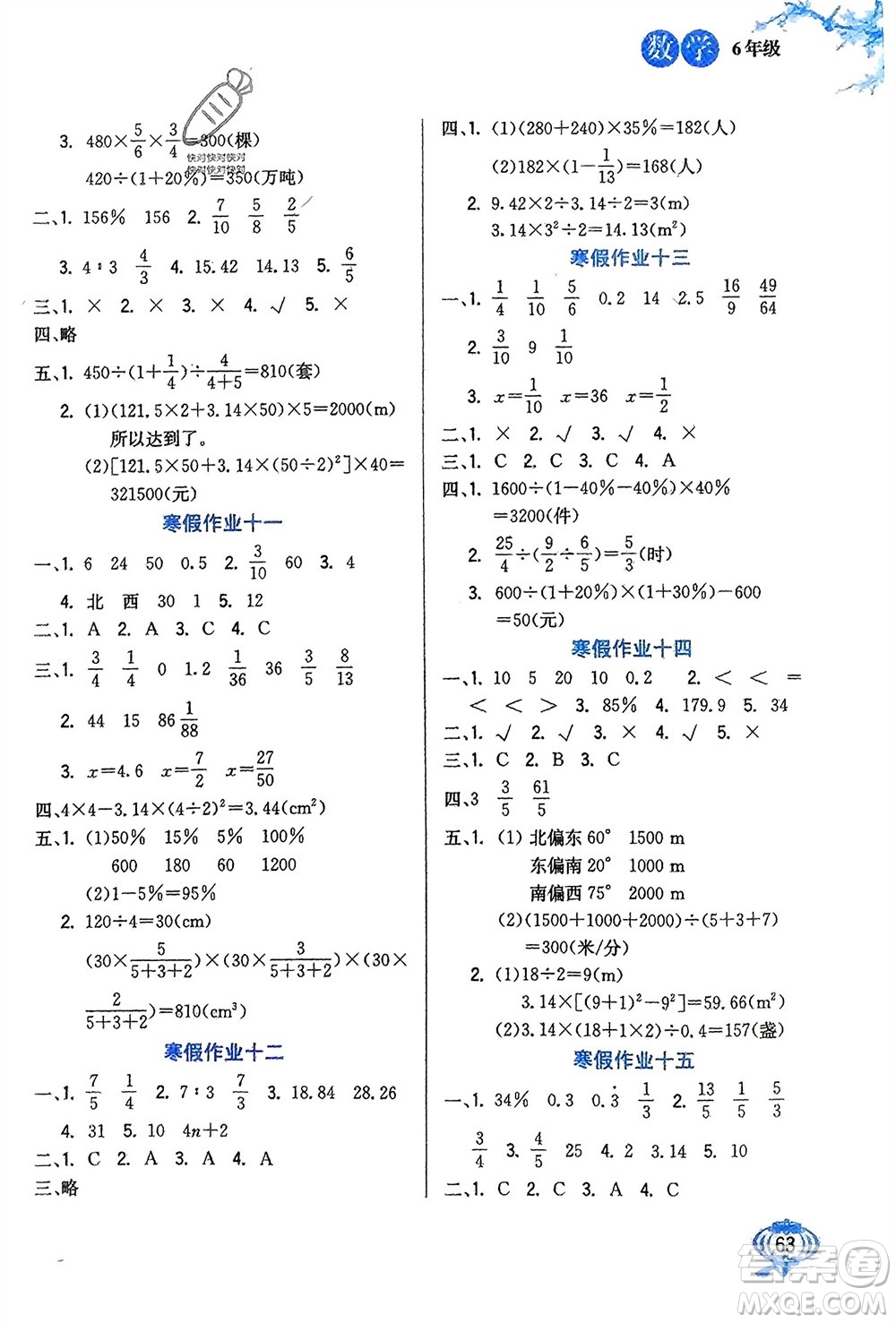 河北美術(shù)出版社2024卓遠寒假生活六年級數(shù)學(xué)通用版參考答案