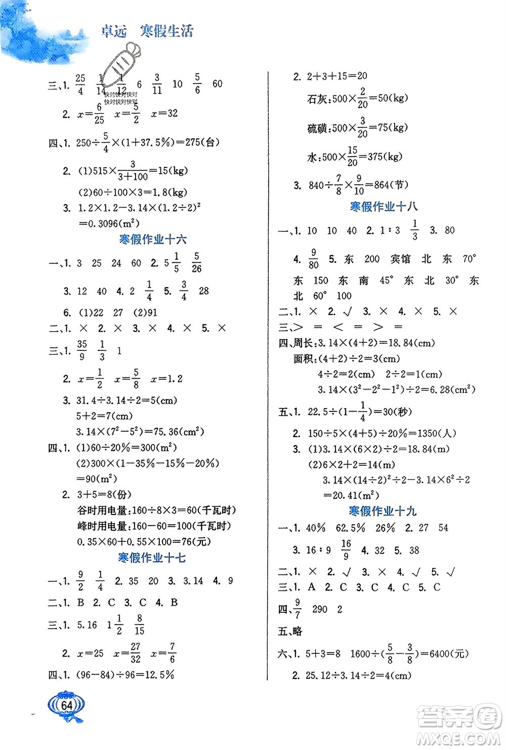 河北美術(shù)出版社2024卓遠寒假生活六年級數(shù)學(xué)通用版參考答案