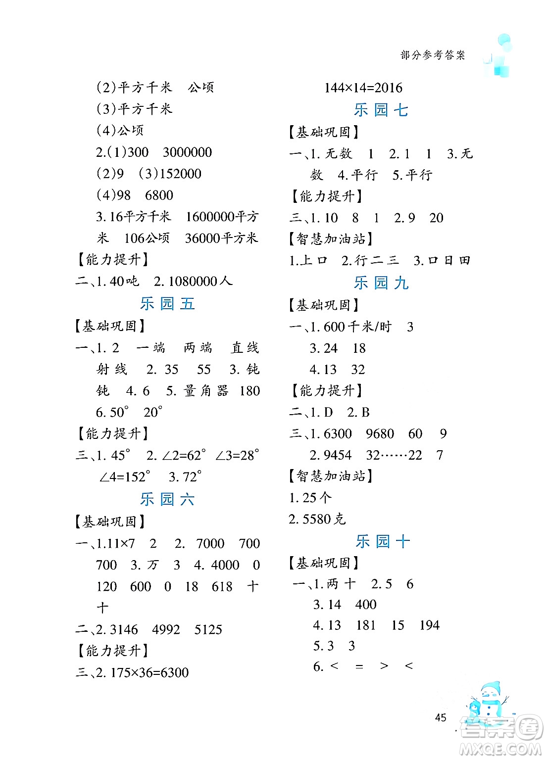 文心出版社2024寒假作業(yè)四年級(jí)數(shù)學(xué)通用版答案