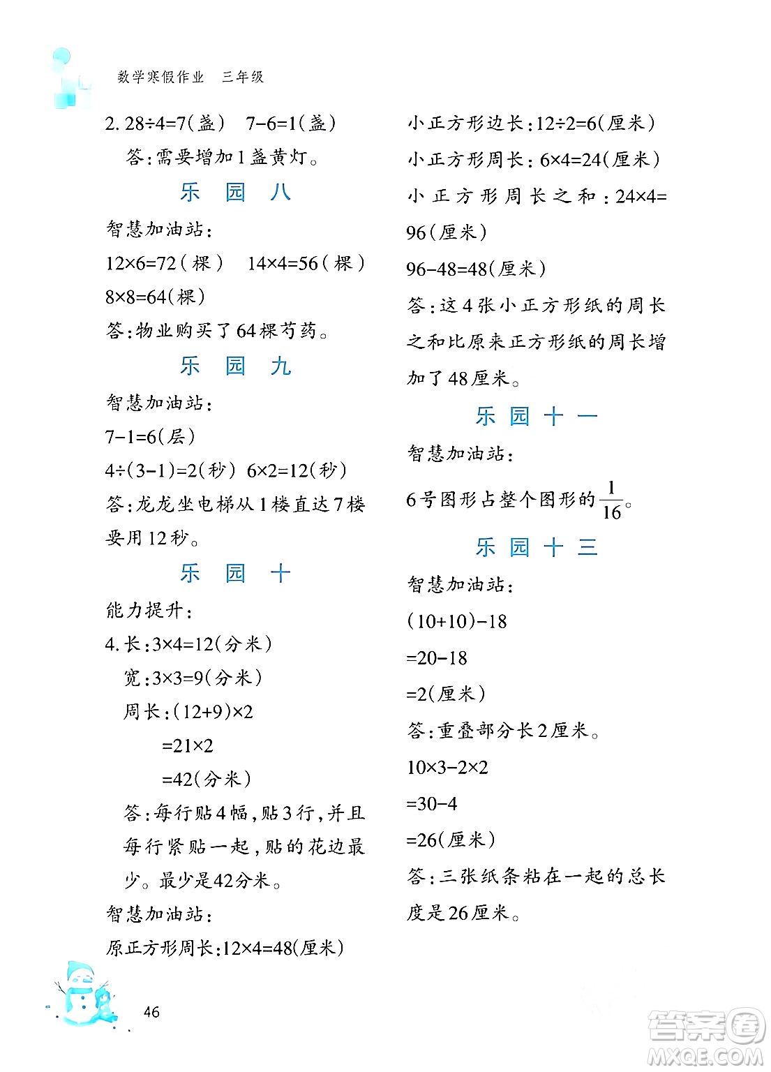 文心出版社2024寒假作業(yè)三年級(jí)數(shù)學(xué)通用版答案
