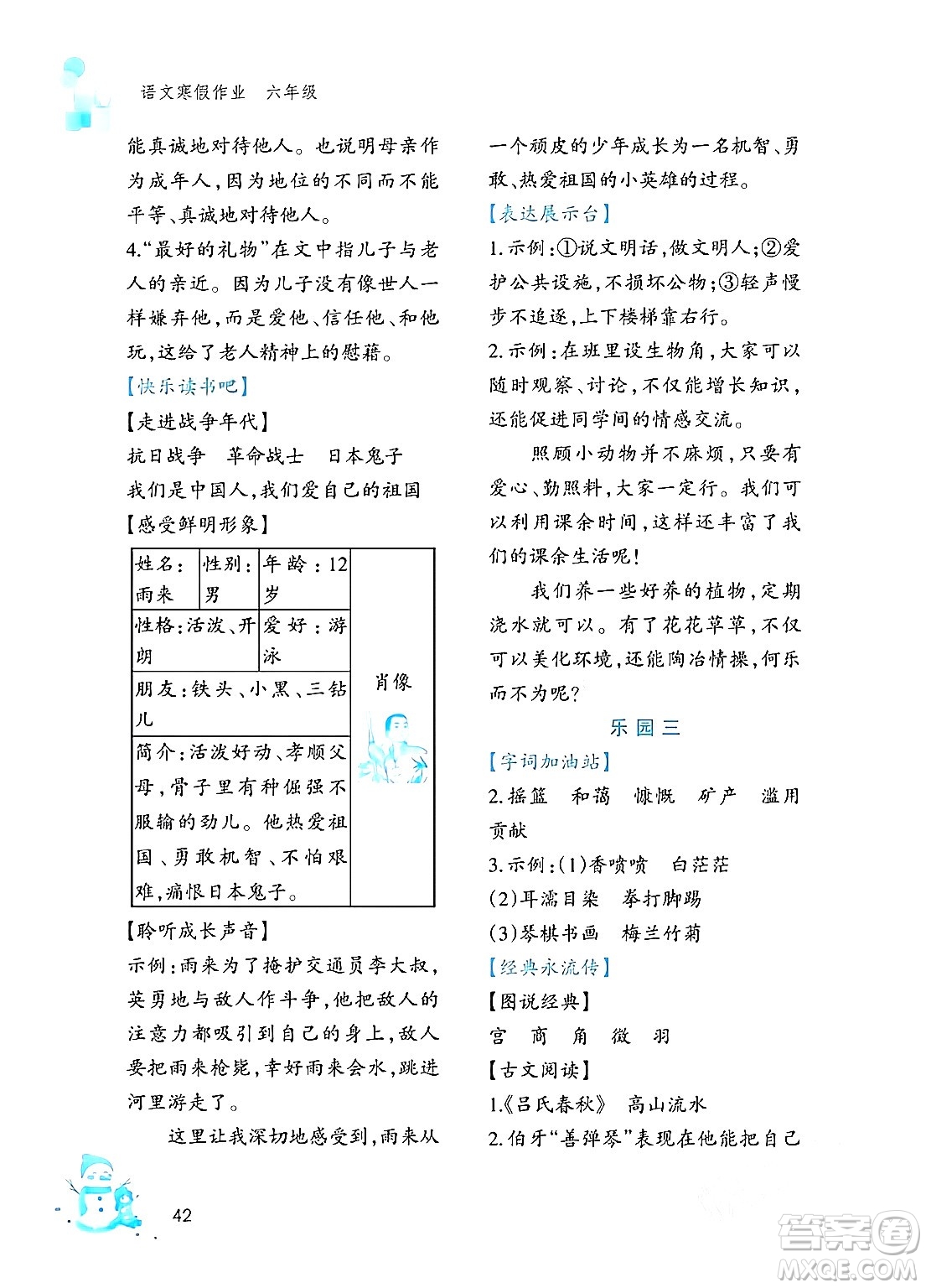 文心出版社2024寒假作業(yè)六年級語文通用版答案