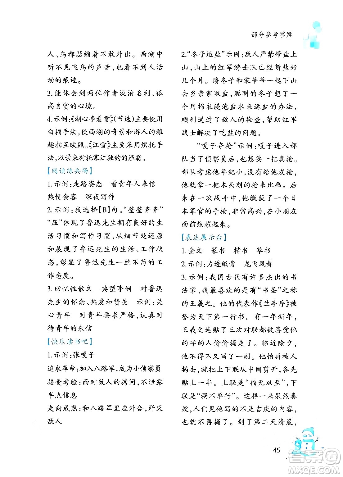 文心出版社2024寒假作業(yè)六年級語文通用版答案