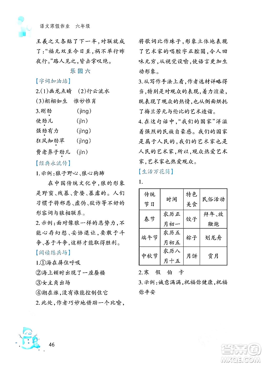 文心出版社2024寒假作業(yè)六年級語文通用版答案