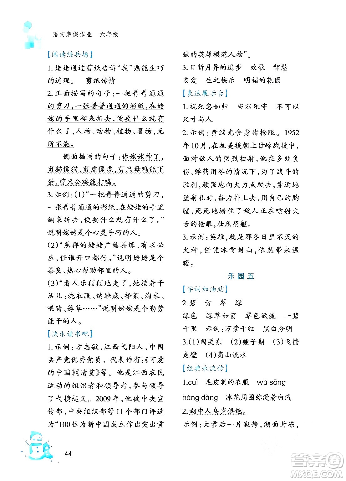 文心出版社2024寒假作業(yè)六年級語文通用版答案