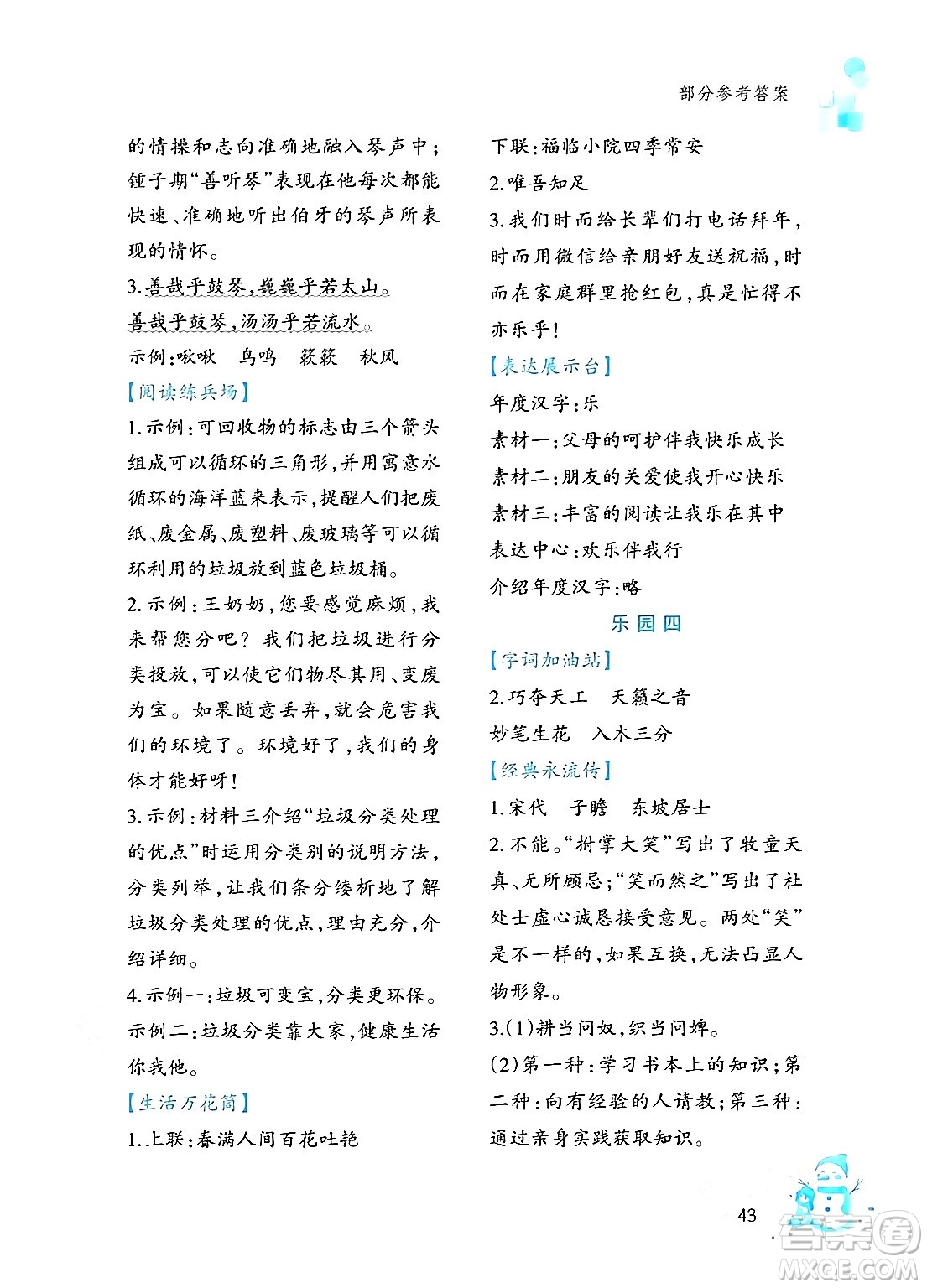 文心出版社2024寒假作業(yè)六年級語文通用版答案