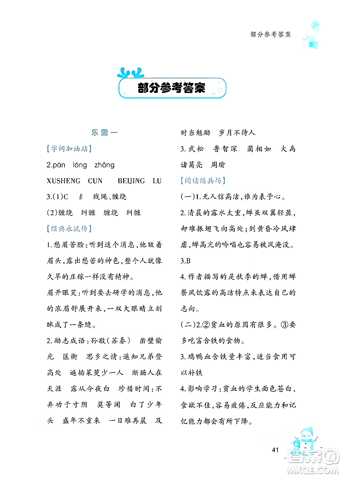 文心出版社2024寒假作業(yè)五年級語文通用版答案