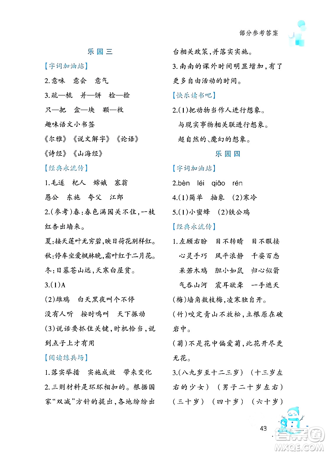 文心出版社2024寒假作業(yè)五年級語文通用版答案