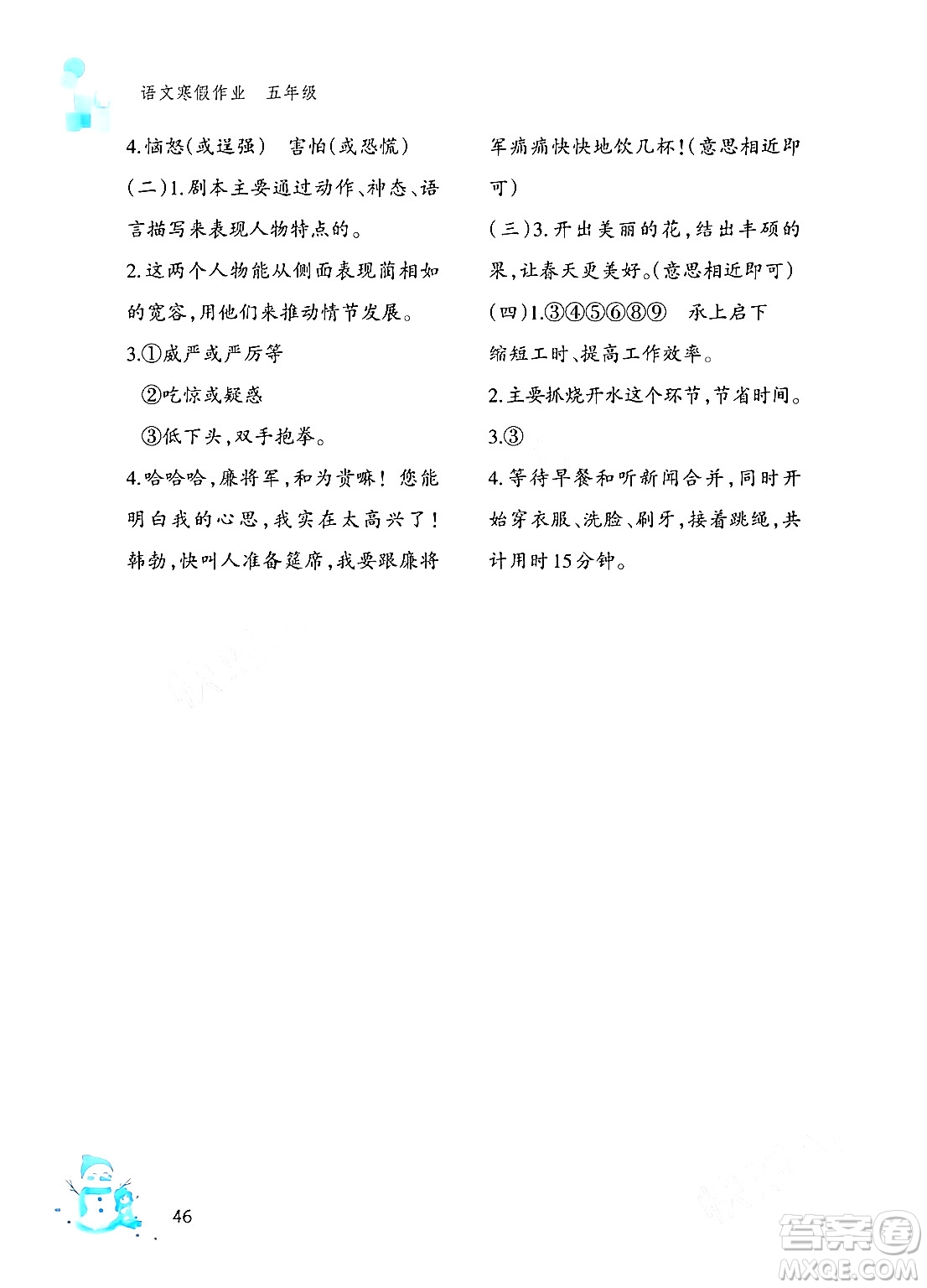 文心出版社2024寒假作業(yè)五年級語文通用版答案