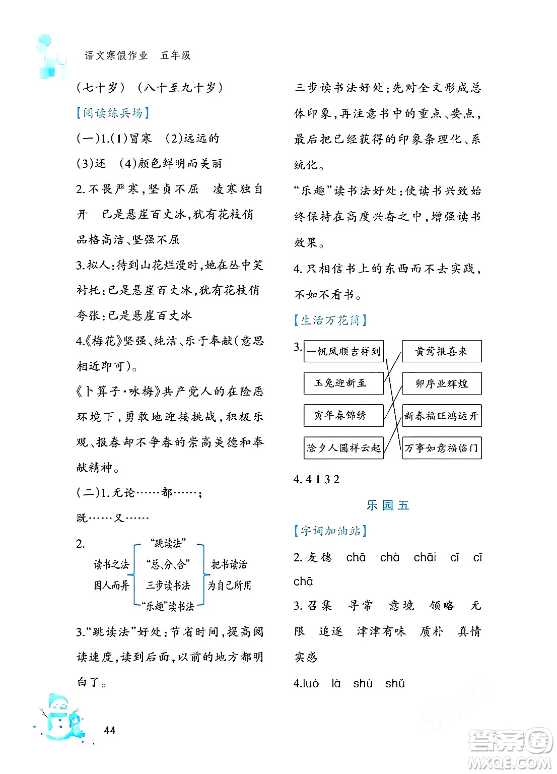 文心出版社2024寒假作業(yè)五年級語文通用版答案
