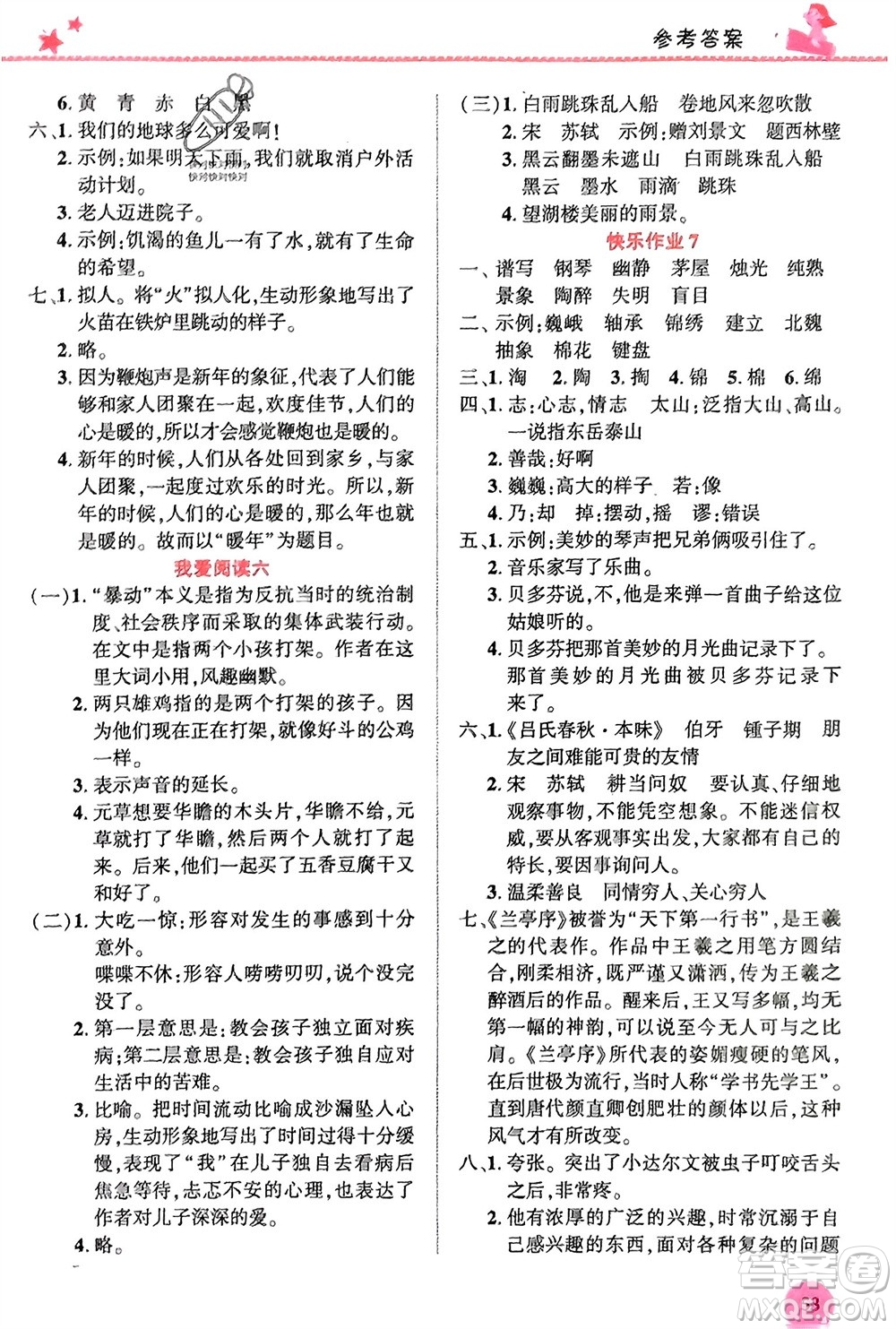開明出版社2024寒假生活六年級(jí)語文人教版參考答案