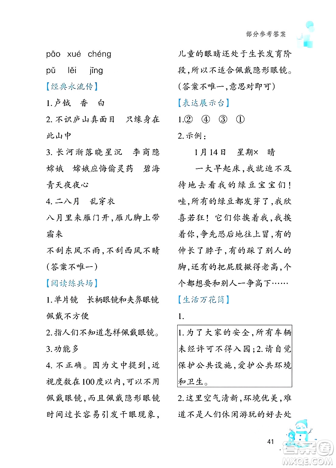 文心出版社2024寒假作業(yè)四年級(jí)語(yǔ)文通用版答案