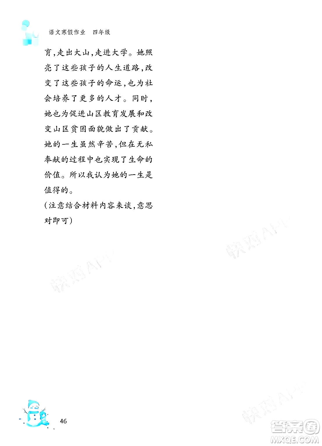 文心出版社2024寒假作業(yè)四年級(jí)語(yǔ)文通用版答案