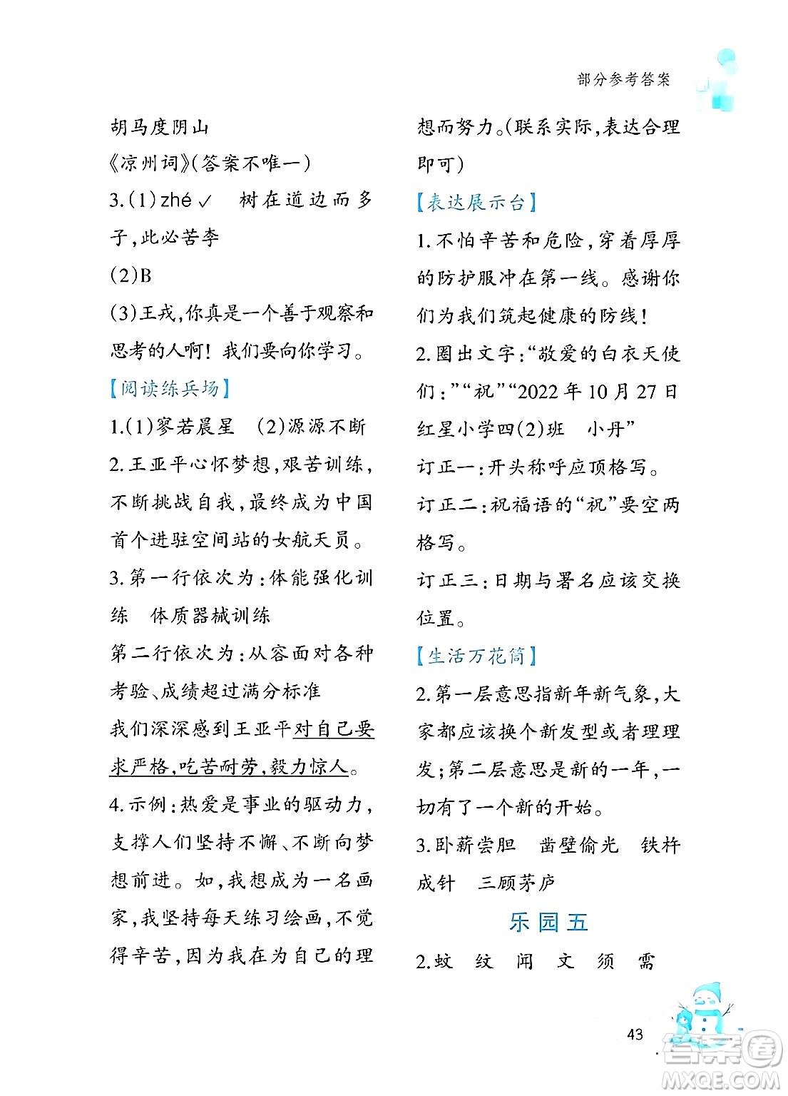 文心出版社2024寒假作業(yè)四年級(jí)語(yǔ)文通用版答案