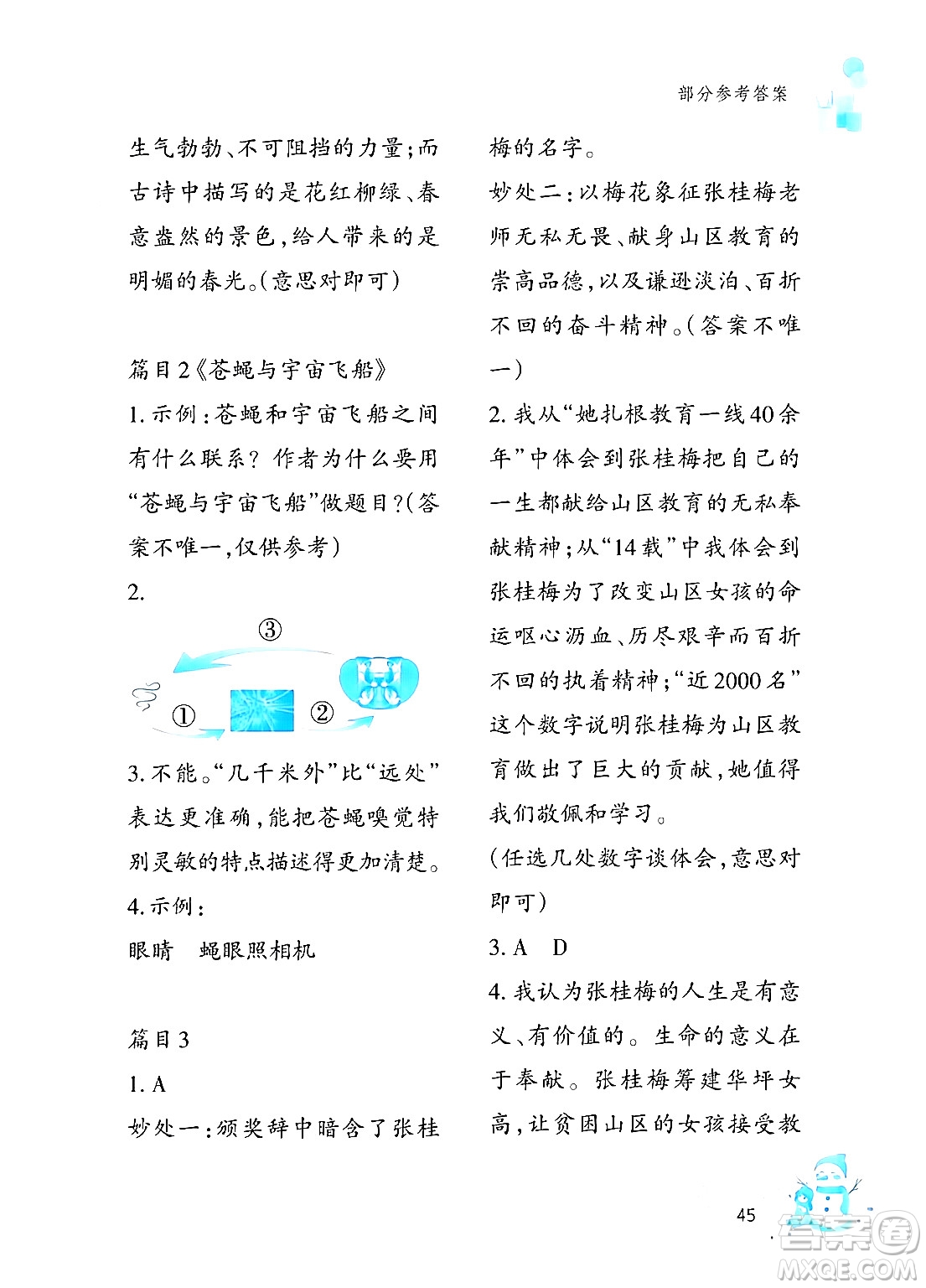 文心出版社2024寒假作業(yè)四年級(jí)語(yǔ)文通用版答案